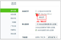 设置360浏览器主页的方法