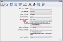 设置Safari浏览器主页的方法