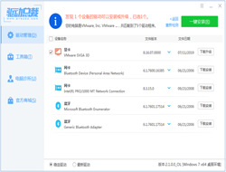 驱动总裁Win10&Win11离线封装专用版