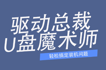 Intel 11/12代VMD模式下识别硬盘安装系统