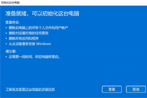 Win11重置系统的两种方法