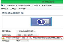 提示分辨率低于某个值的解决方法