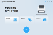 闪克打印机修复助手很专业：完美解决HP LaserJet Pro MFP M126A打印机共享出现的各种问题