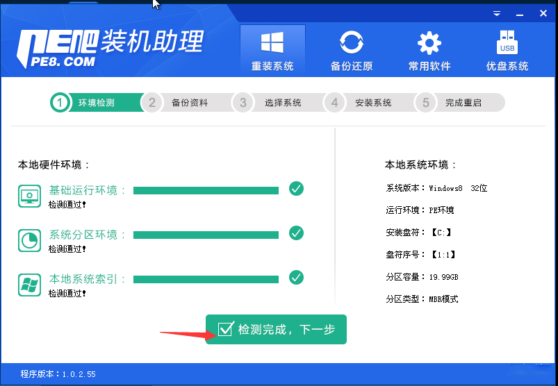 U盘系统教你如何安装原版WIN8