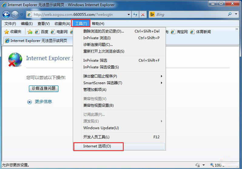 win7系统用ie上网出现卡死问题的解决方法