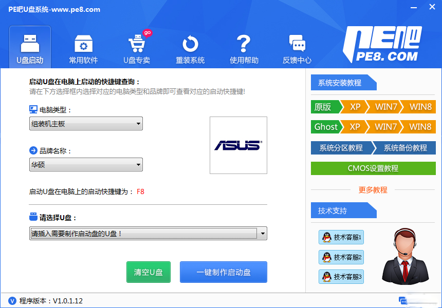 PE8 U盘教你怎么快速制作启动U盘