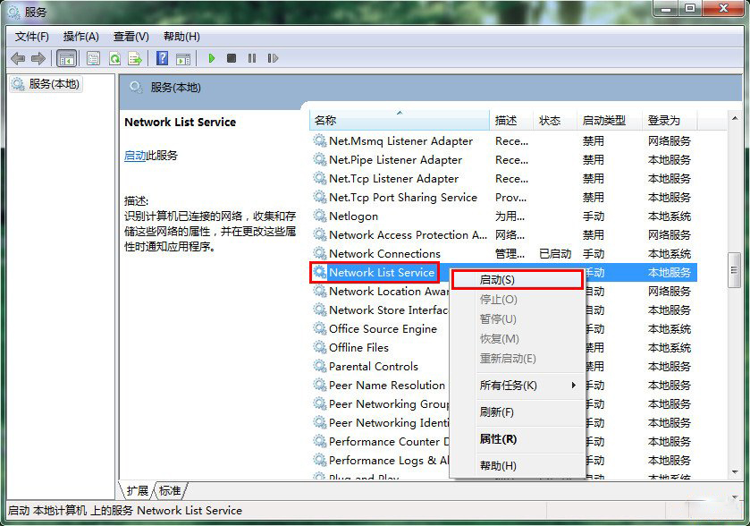 win7系统网络无法连接转圈怎么办