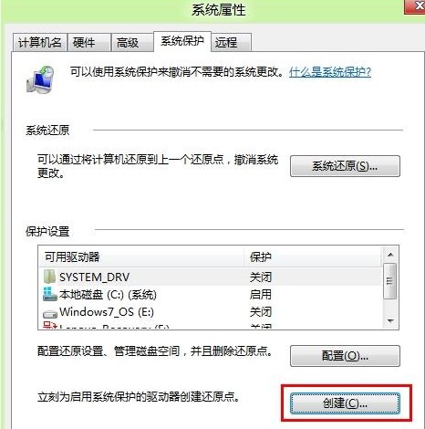 Win8如何创建还原点