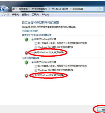 win7防火墙怎么关