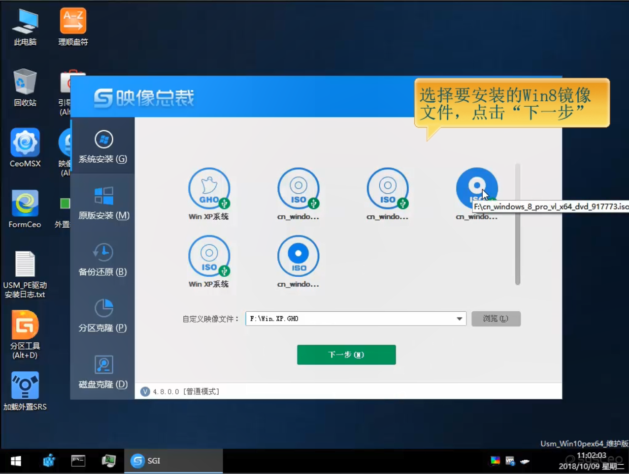 选择要安装我win8镜像文件，点击下一步