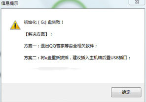 初始化u盘失败