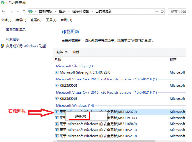 kb3132372补丁卸载