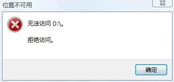 无法访问d盘