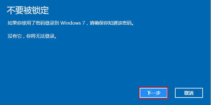 win10回滚到win7