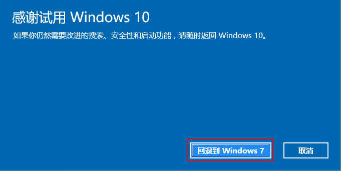 win10回滚到win7