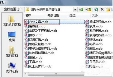 打开mdb文件