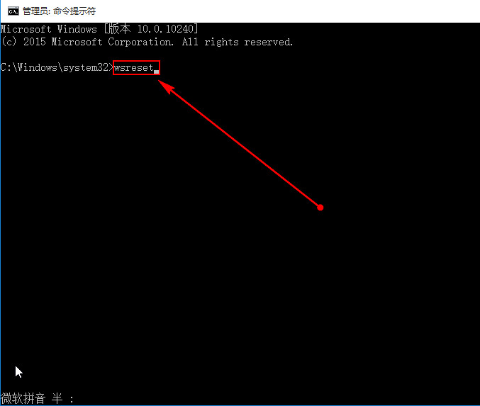 输入wsreset命令