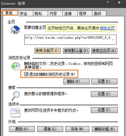 删除浏览记录