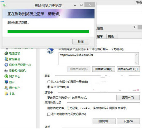 正在删除浏览历史记录