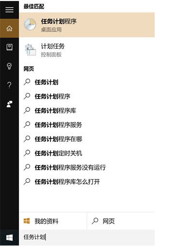 搜索“任务计划程序”