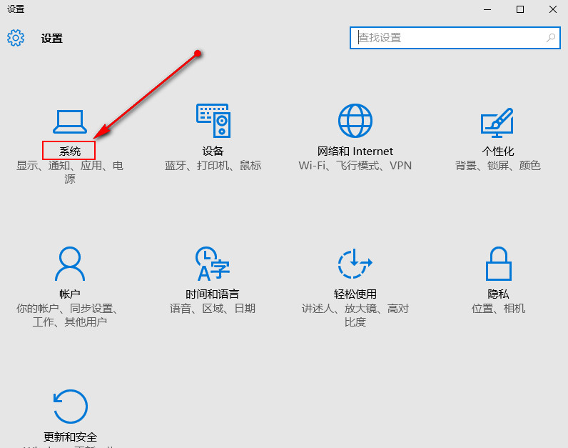 选择“系统”