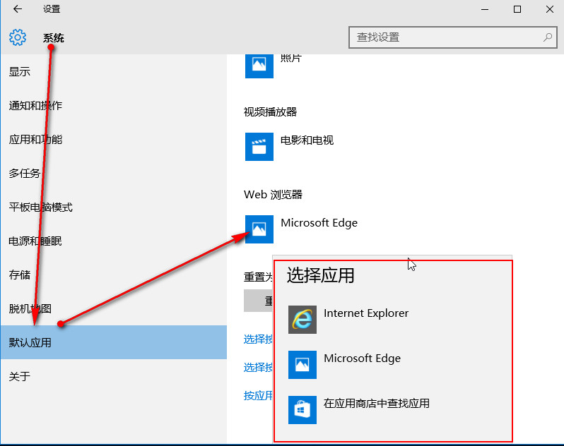 选择要设置的默认浏览器