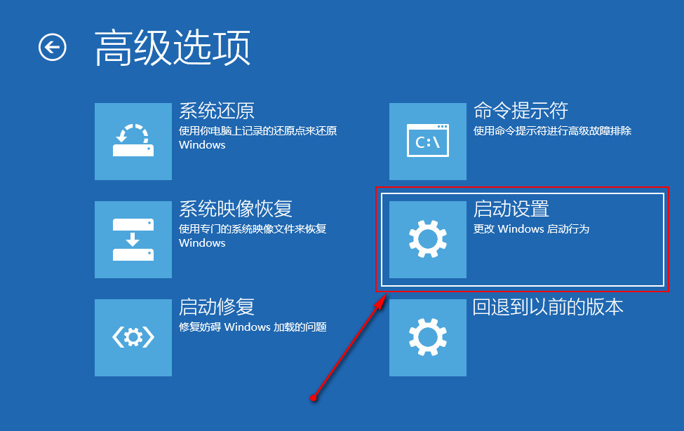 选择“启动设置”