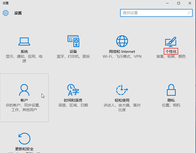 选择“个性化”