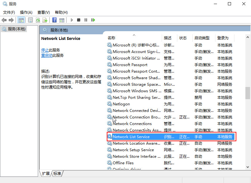 找到Network List Service(网络列表服务)并双击