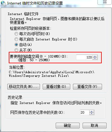 进入设置可以看到有个“使用磁盘空间”调整大小