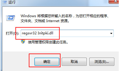 输入“regsvr32 Initpki.dll”命令