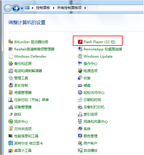 点击“Flash player（32位）”选项