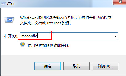 输入“msconfig”运行命令