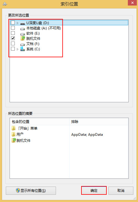 去掉不需要的文件索引功能的勾选