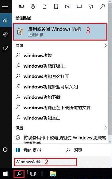 windows功能