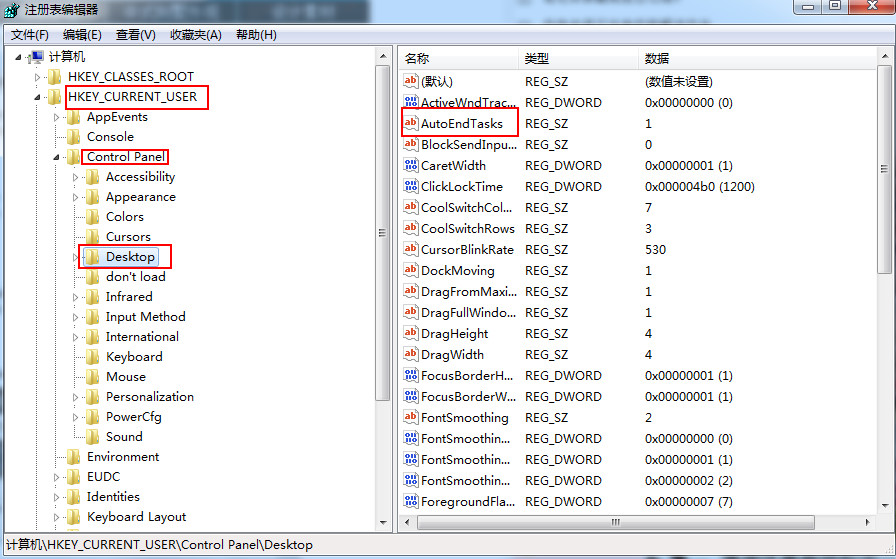 在注册表编辑器找到AutoEndTasks