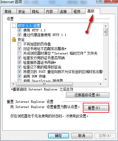 IE浏览器设置恢复默认值