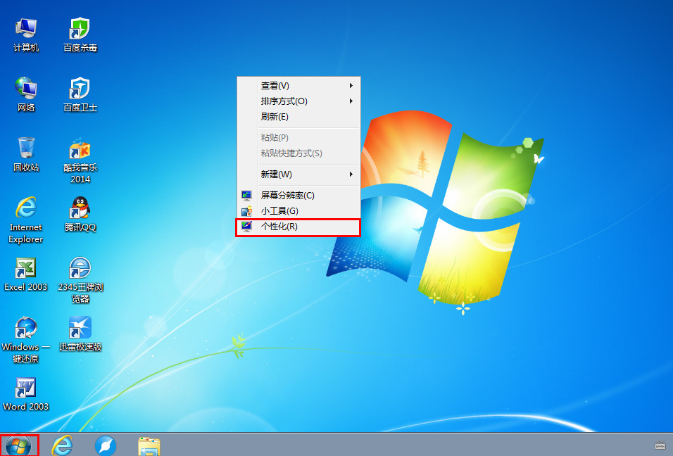 win7系统桌面