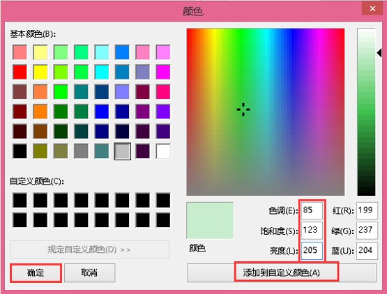 添加到自定义颜色