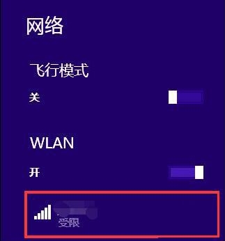 无线网络受限