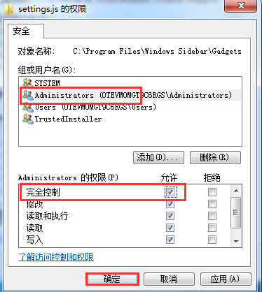 勾选完全控制选项