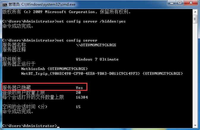 再次输入“net config server”