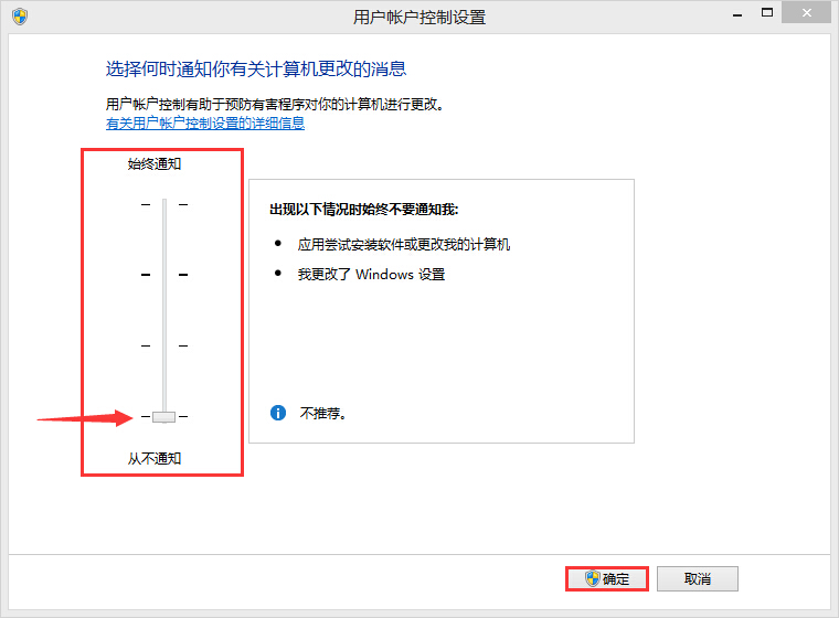 用户账户控制设置窗口