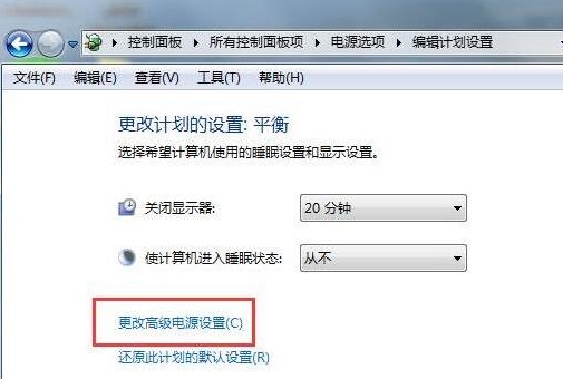更改高级电源设置