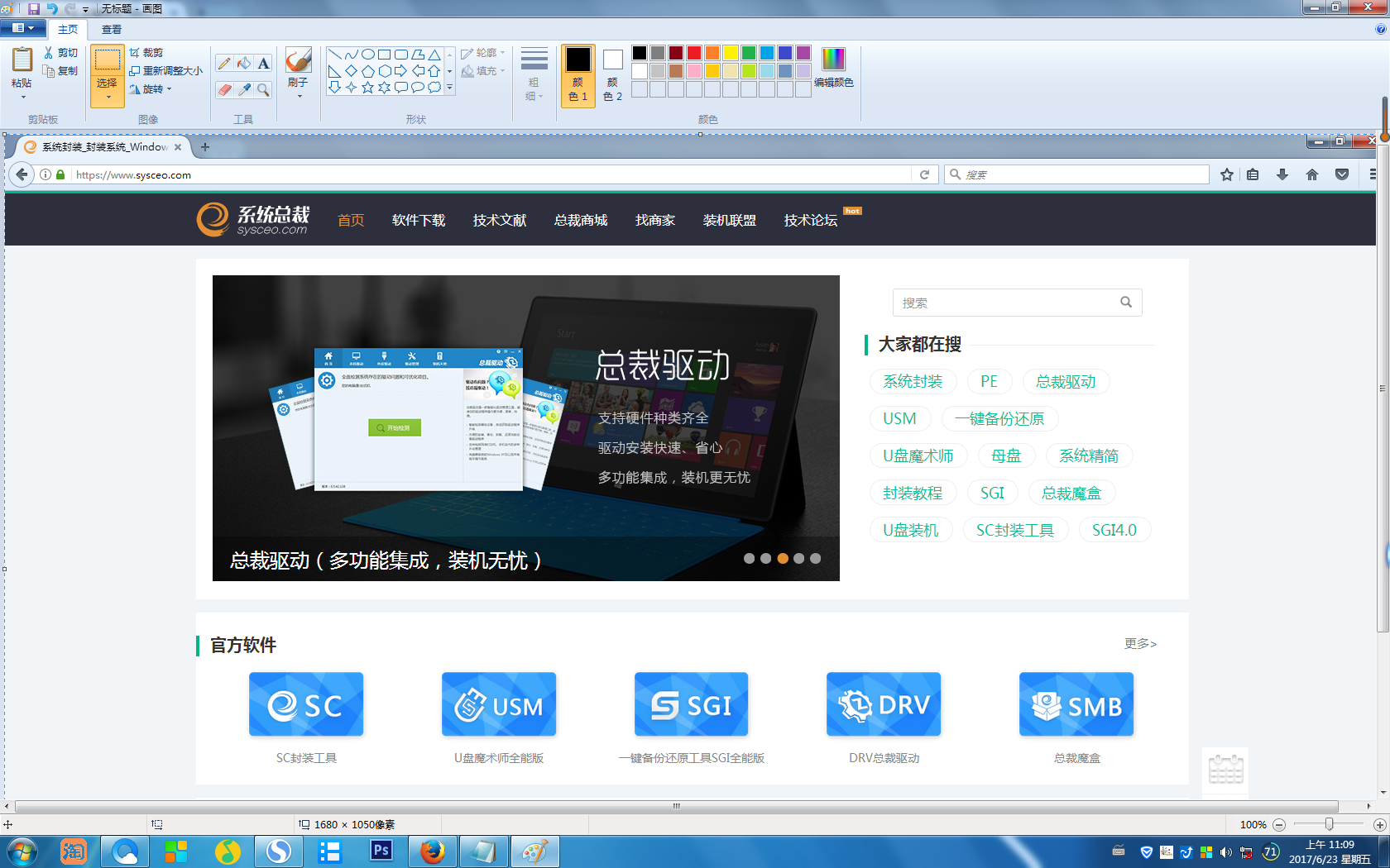 通过PrintScreen键进行截图