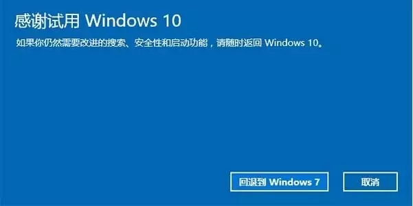 退回到WIN7