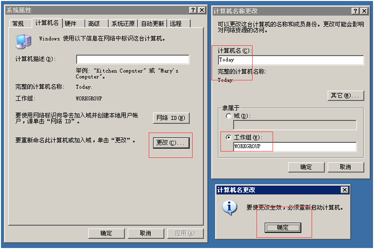 更改计算机名