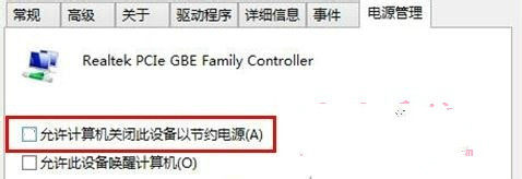 取消允许计算机关闭此设备以节约电源的选项