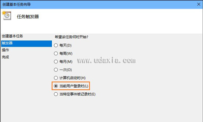 选择“当用户登录时”