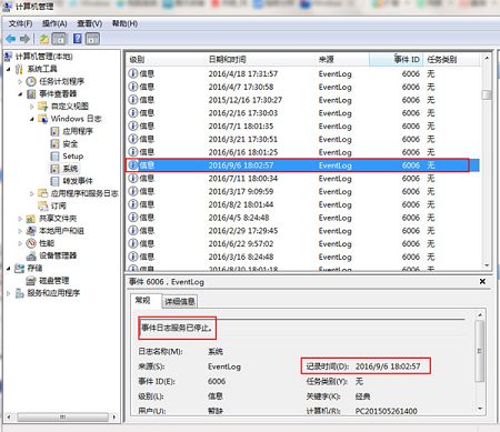 ID为6006对应的关机信息